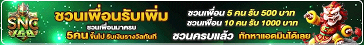 บาคาร่า SNC168